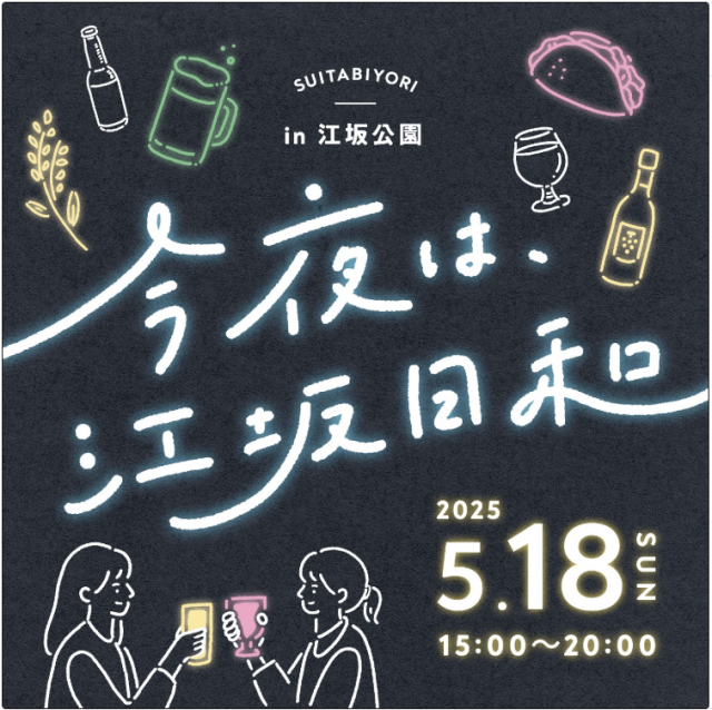 【雨天のため中止】江坂の夜を楽しもう！「今夜は、江坂日和」2025/5/18開催！ 人気ラーメン店＆ニッピョウのかき氷も登場！